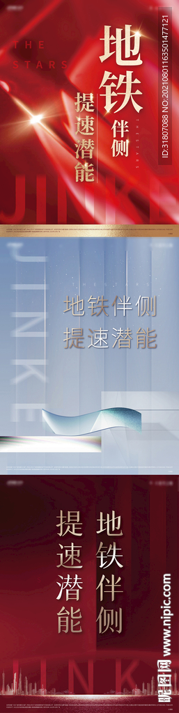 房地产地铁价值点吊旗