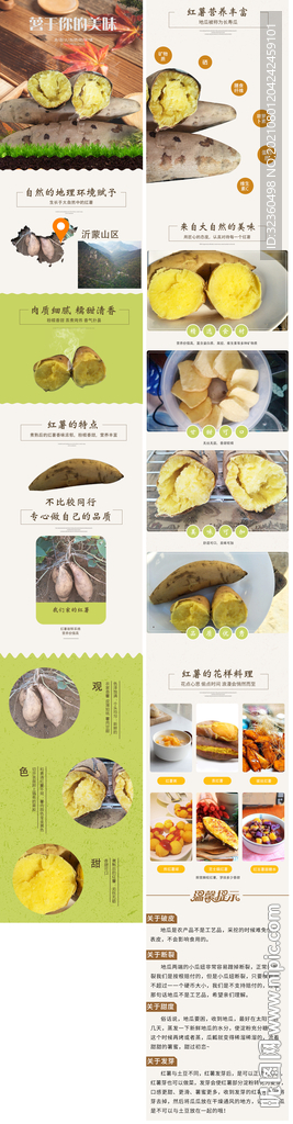 清新地瓜详情淘宝简约详情设计