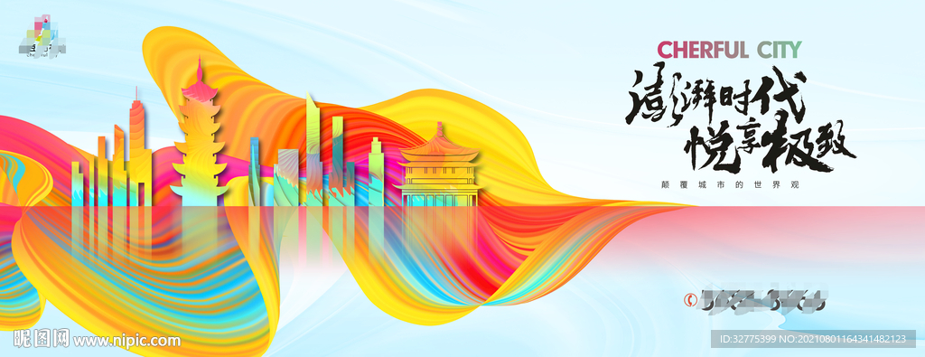 商业综合体 地产广告