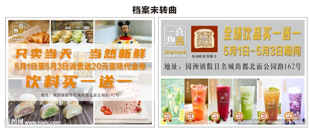 奶茶面包买一送一宣传单