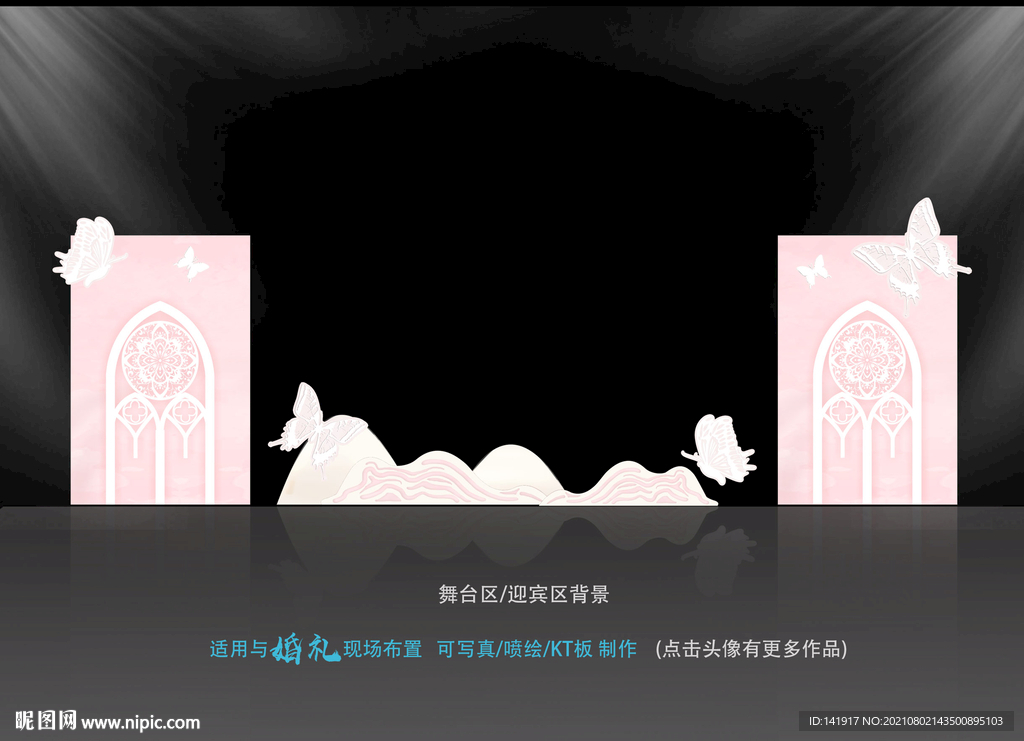 粉色拱门 欧式婚礼 