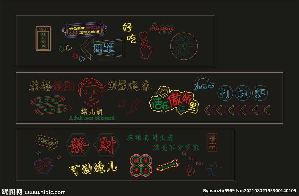 络儿胡 霓虹灯素材