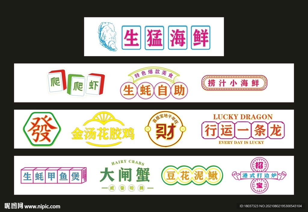 生猛海鲜 霓虹灯制作