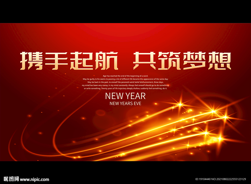 携手起航 共筑梦想