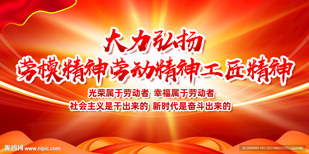 大力弘扬劳模精神劳动精神工匠精