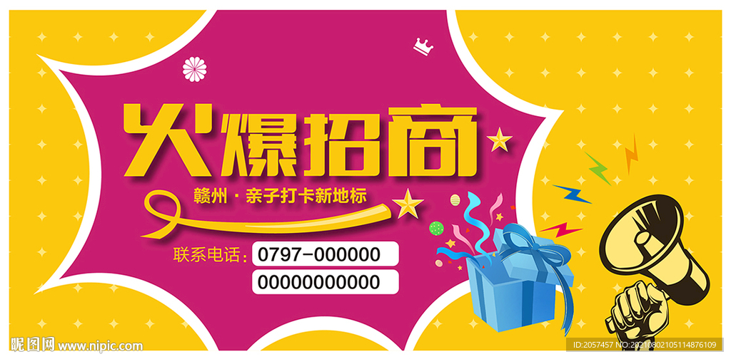 招商画面 海报 购物商场 时尚