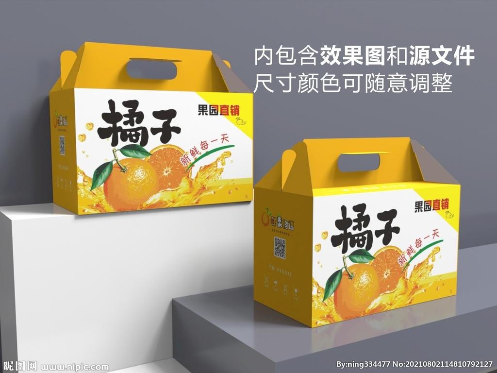 橘子包装 橙子包装