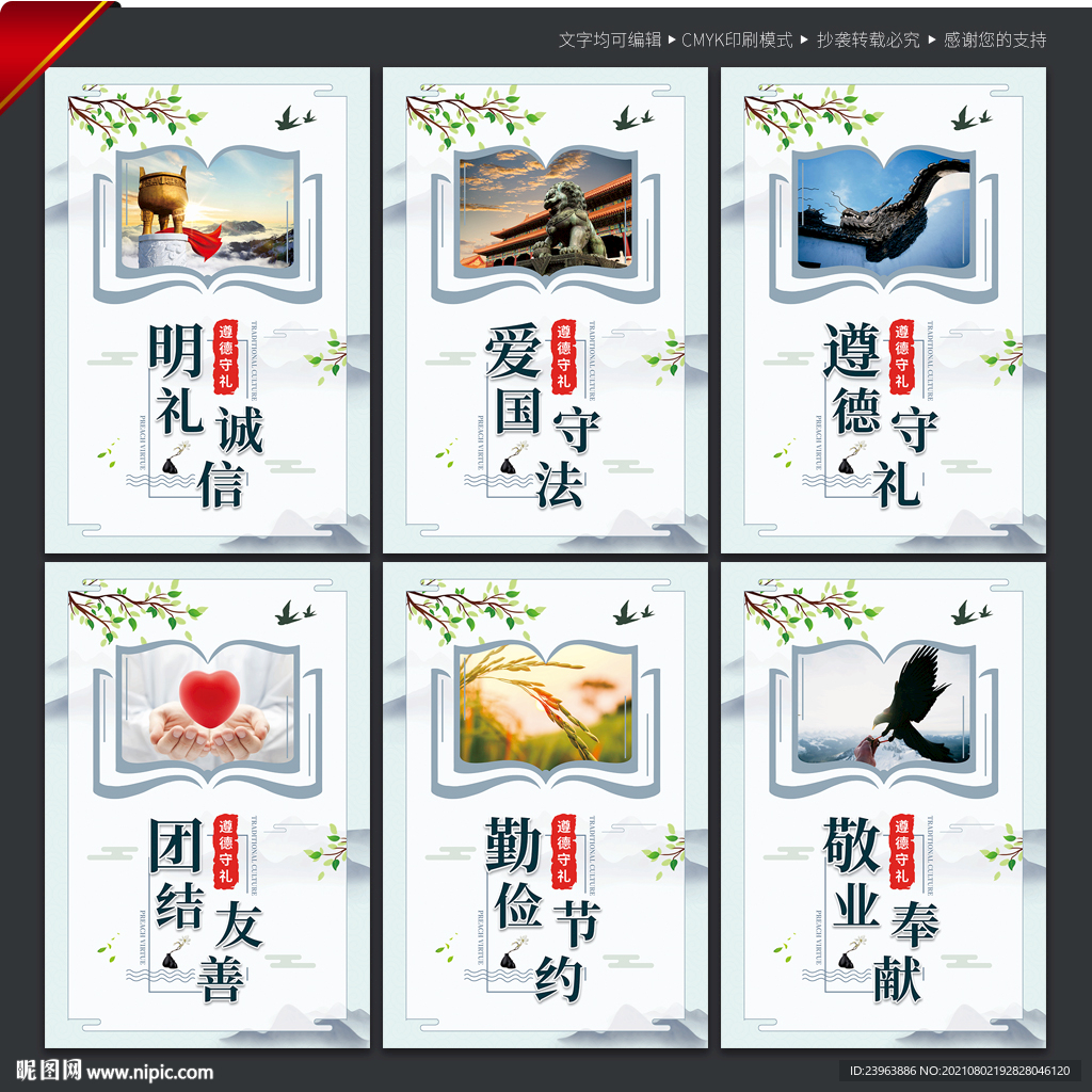 遵德守礼文化展板
