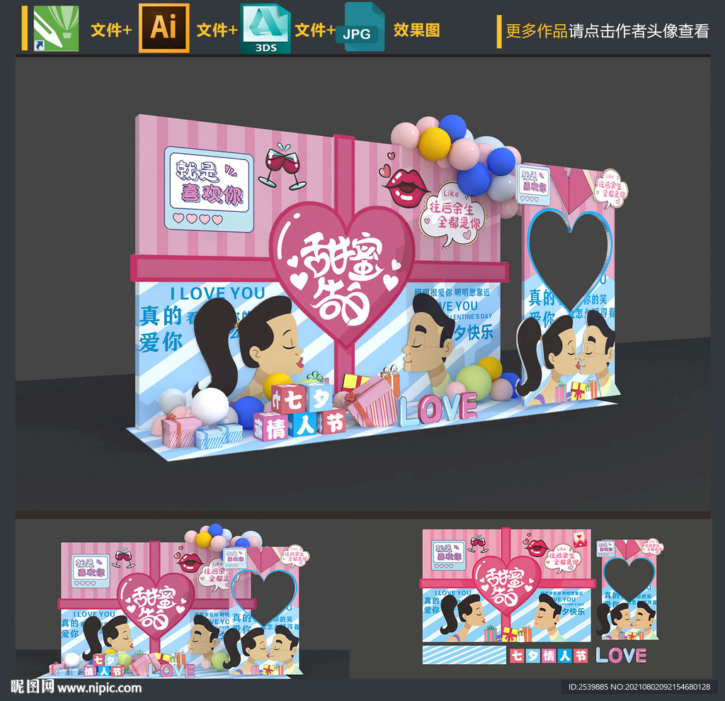 创意七夕拍照框