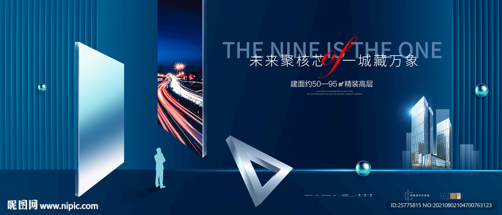 高端蓝色写字楼地产广告