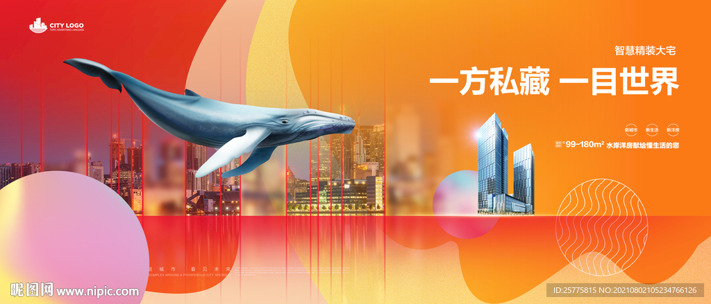 缤纷商铺地产广告