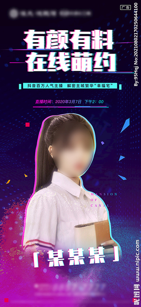 地产直播人物海报