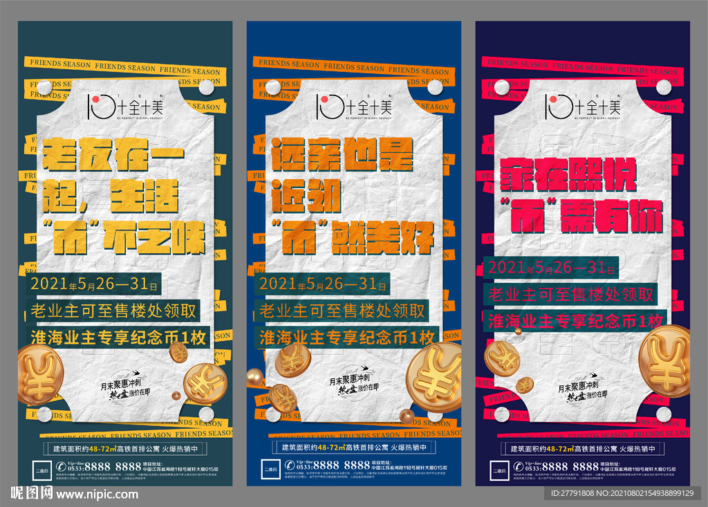 地产老带新金币微信H5