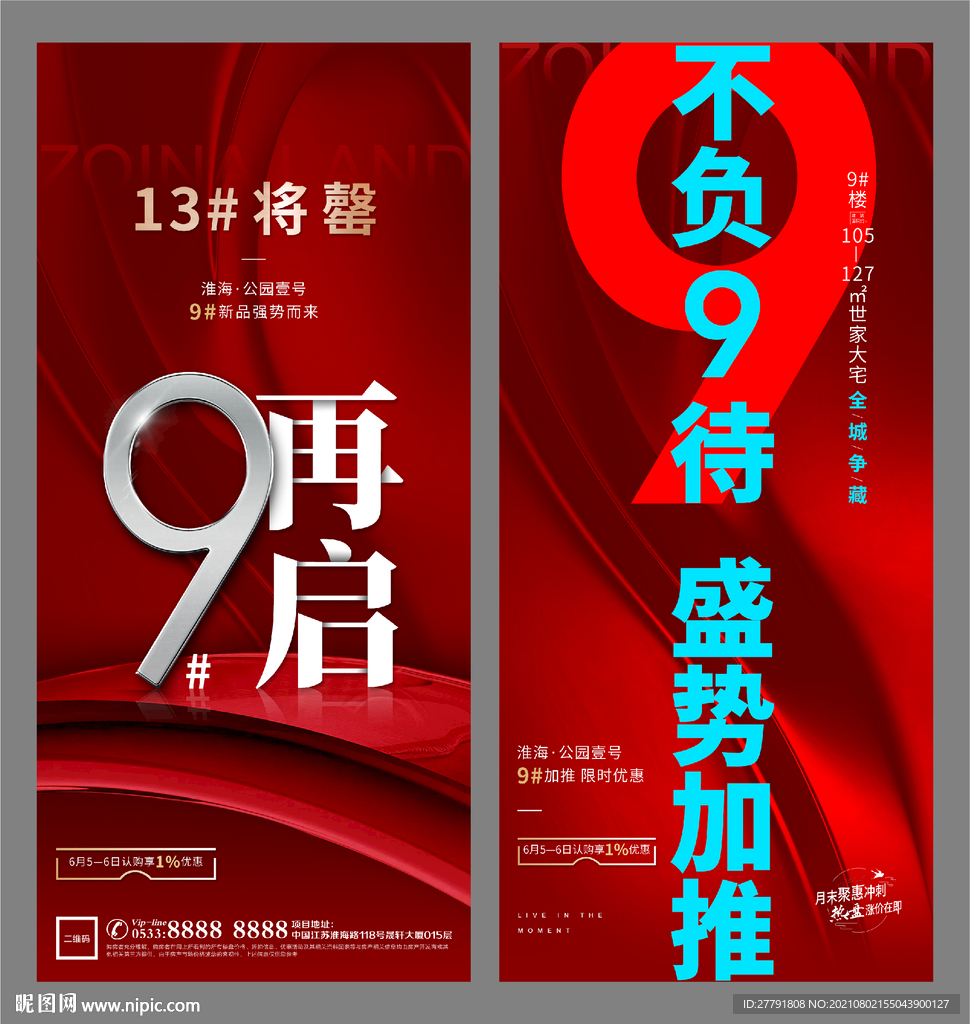 地产热销开盘人气微信H5