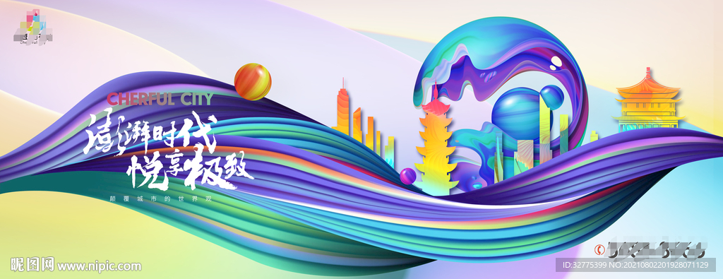 商业综合体 地产广告