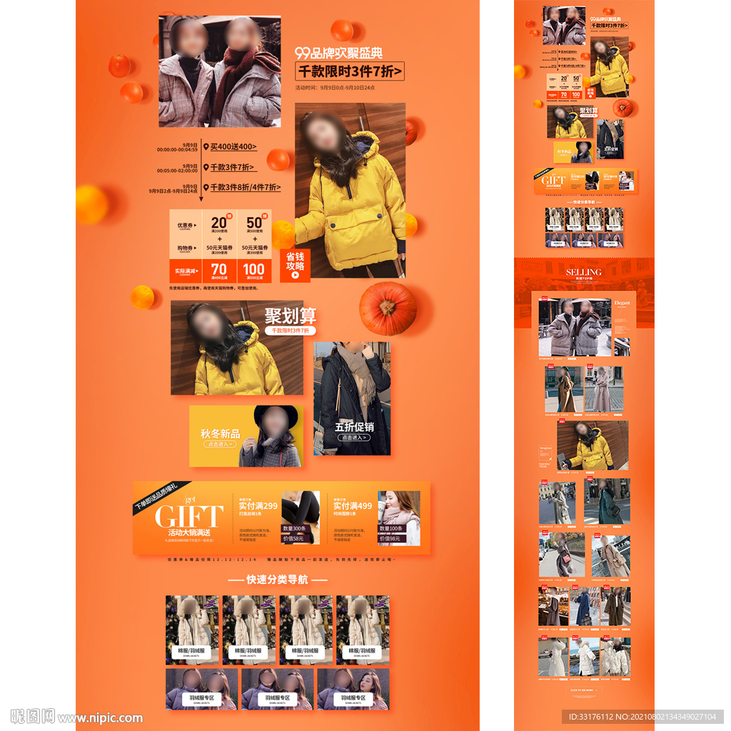 99品牌大促首页女装首页