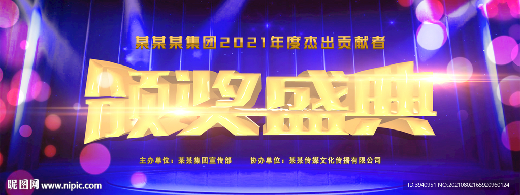 蓝色背景颁奖盛典背景