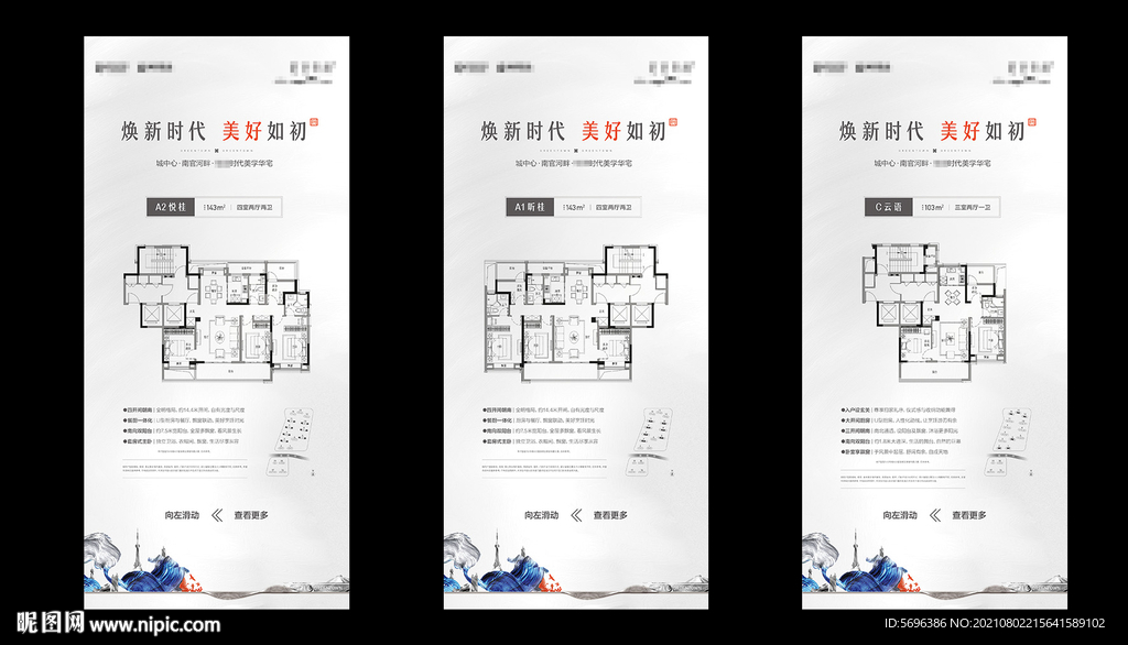 户型展板海报素材