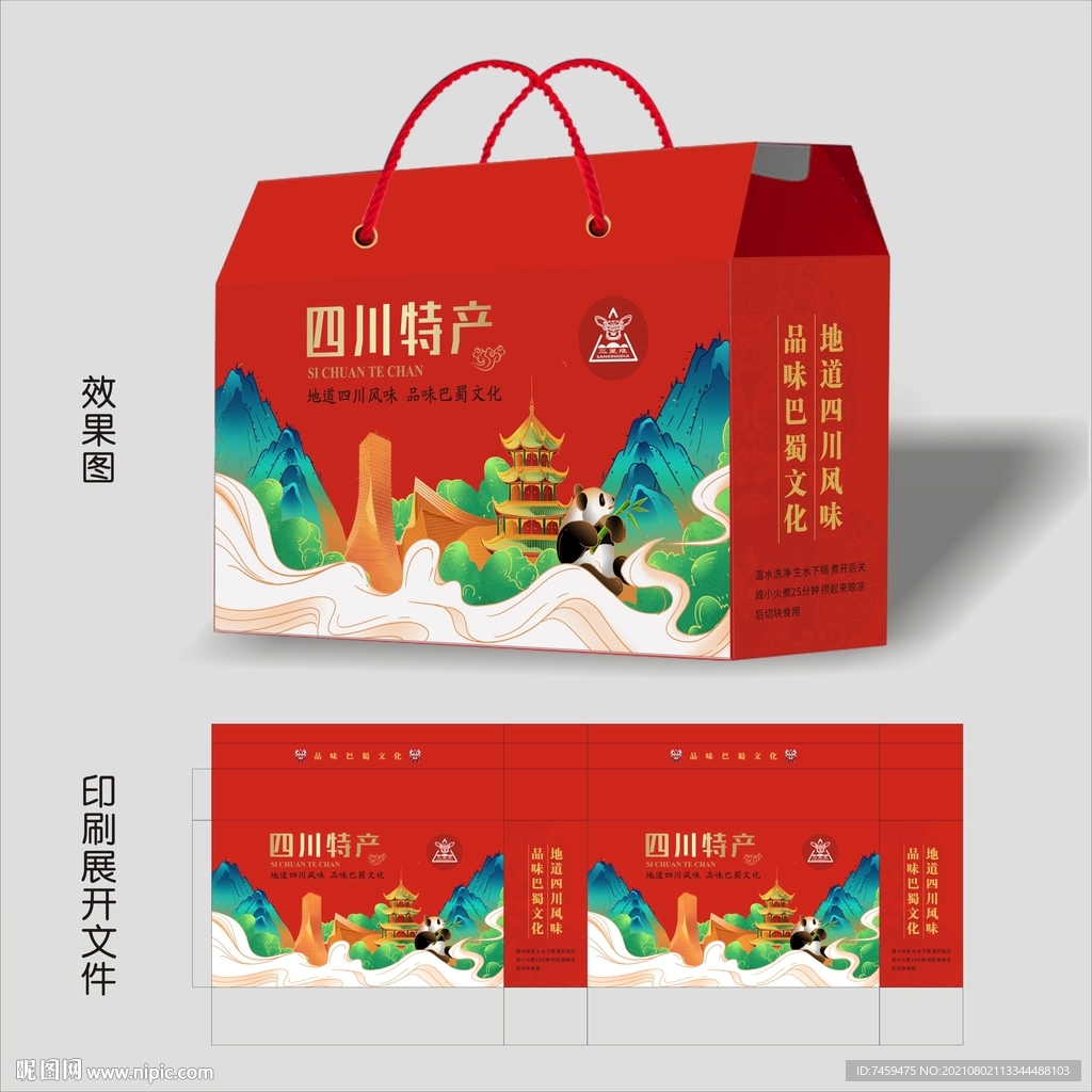 四川特产  土特产包装