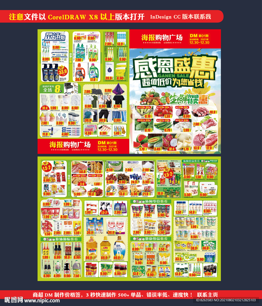 超市dm彩页宣传单感恩钜惠
