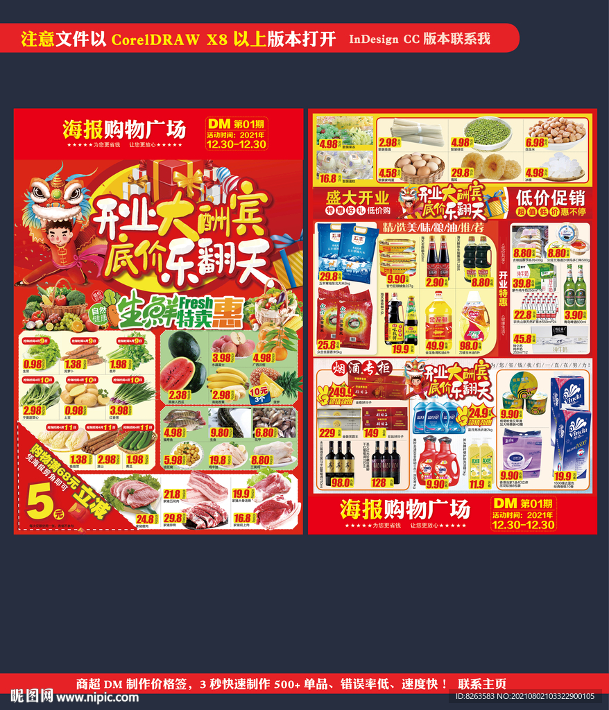 超市dm宣传单彩页盛大开业促销