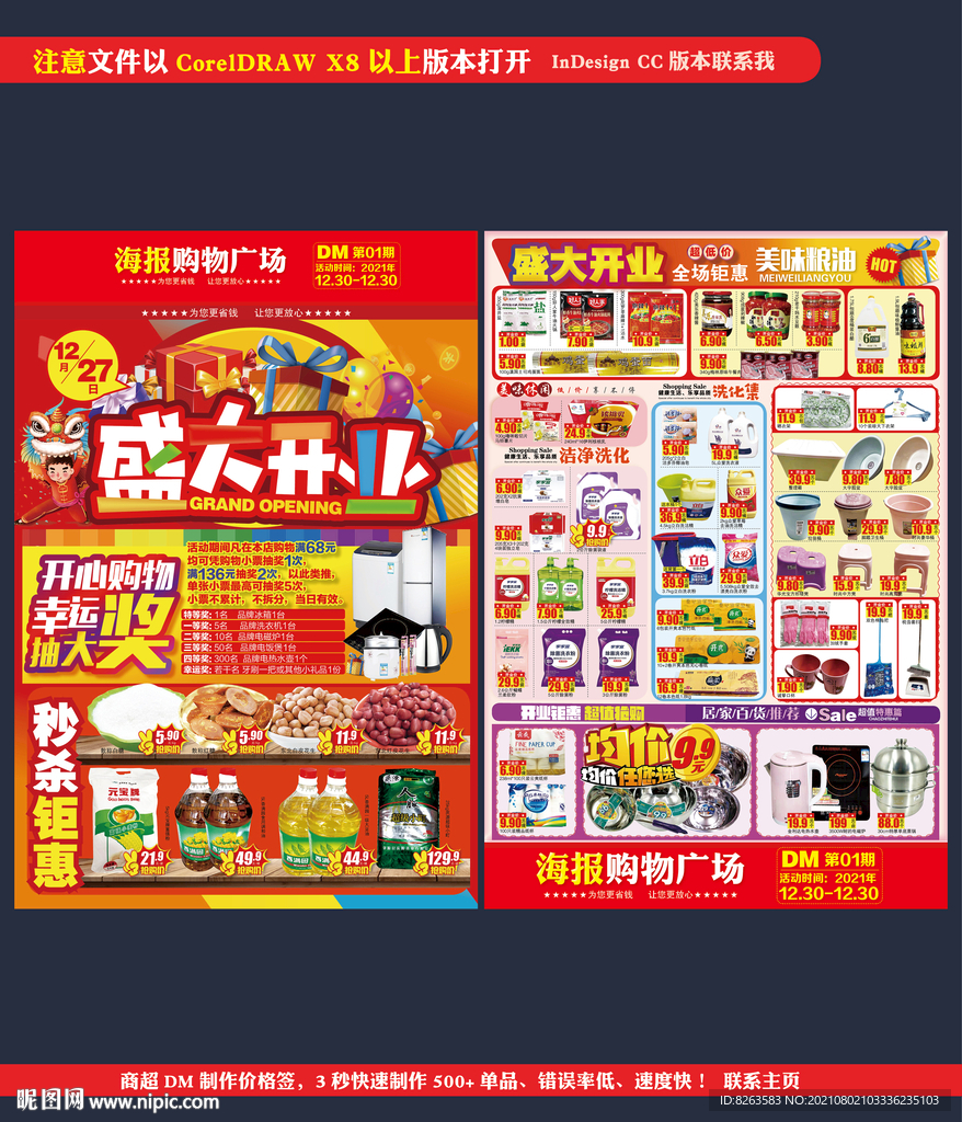 超市盛大开业dm彩页海报