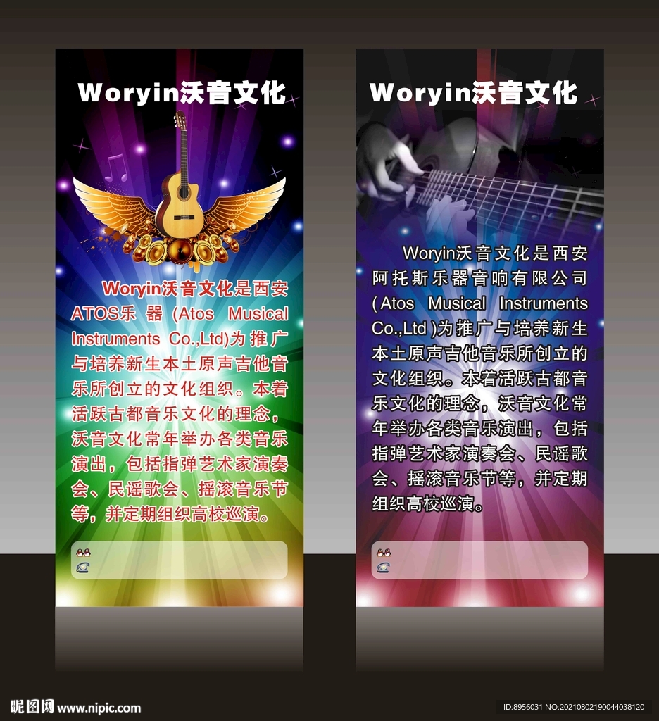 绚丽音乐吉他培训展架易拉宝