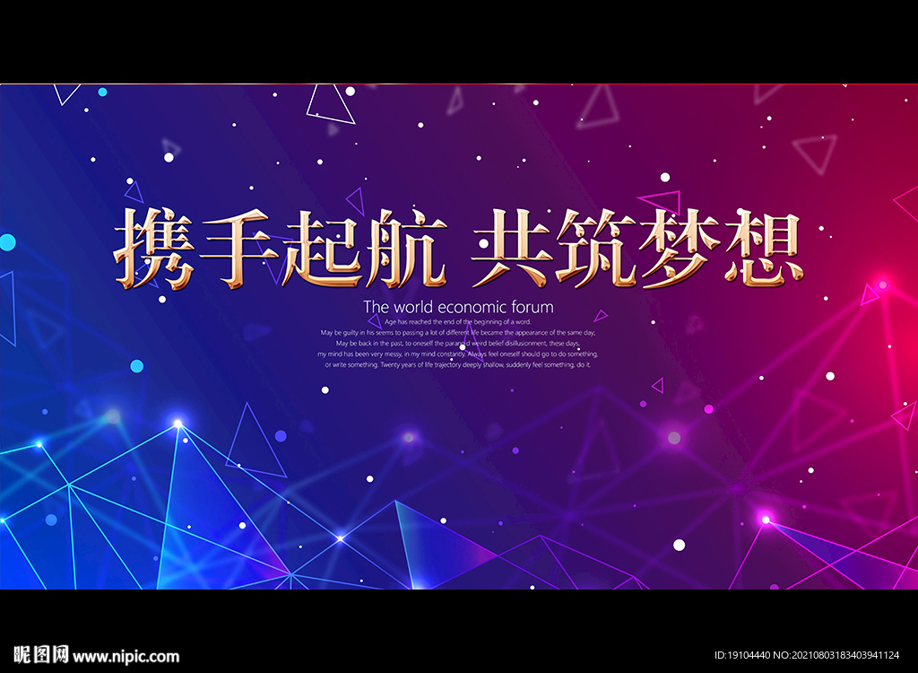 携手起航 共筑梦想