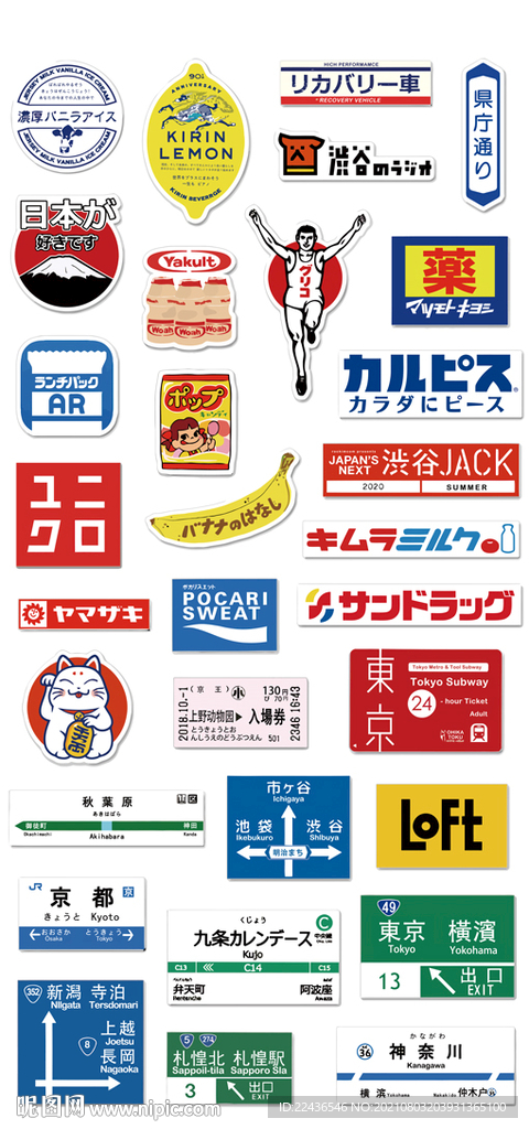 高清分层日本日文道路品牌标签