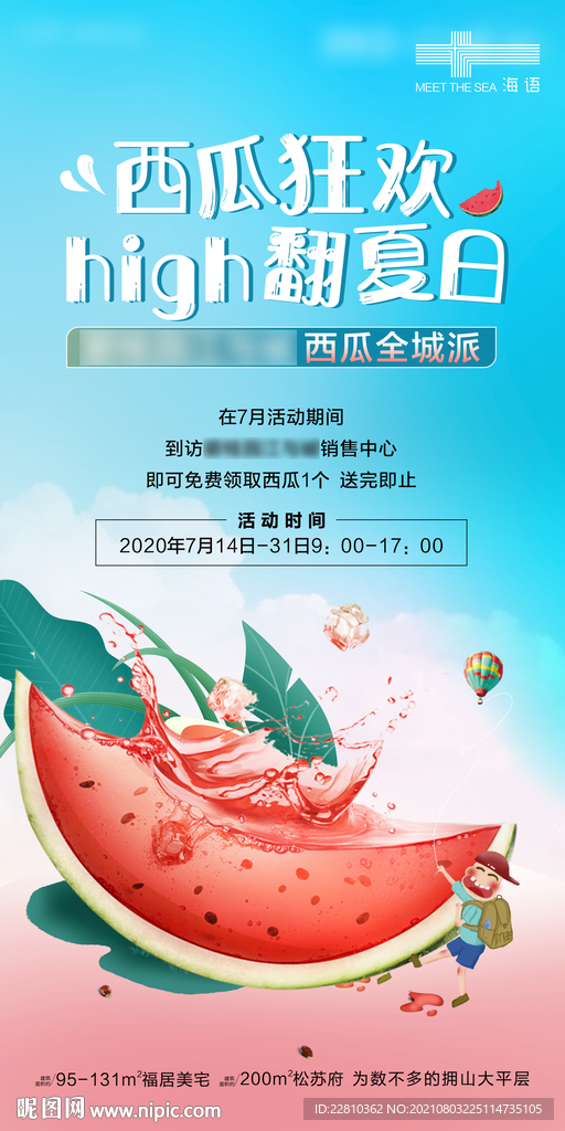 夏日西瓜海报