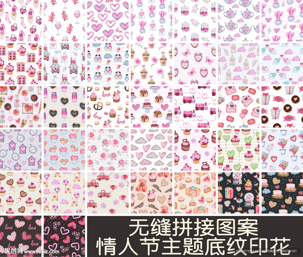 情人节无缝拼接底纹图案