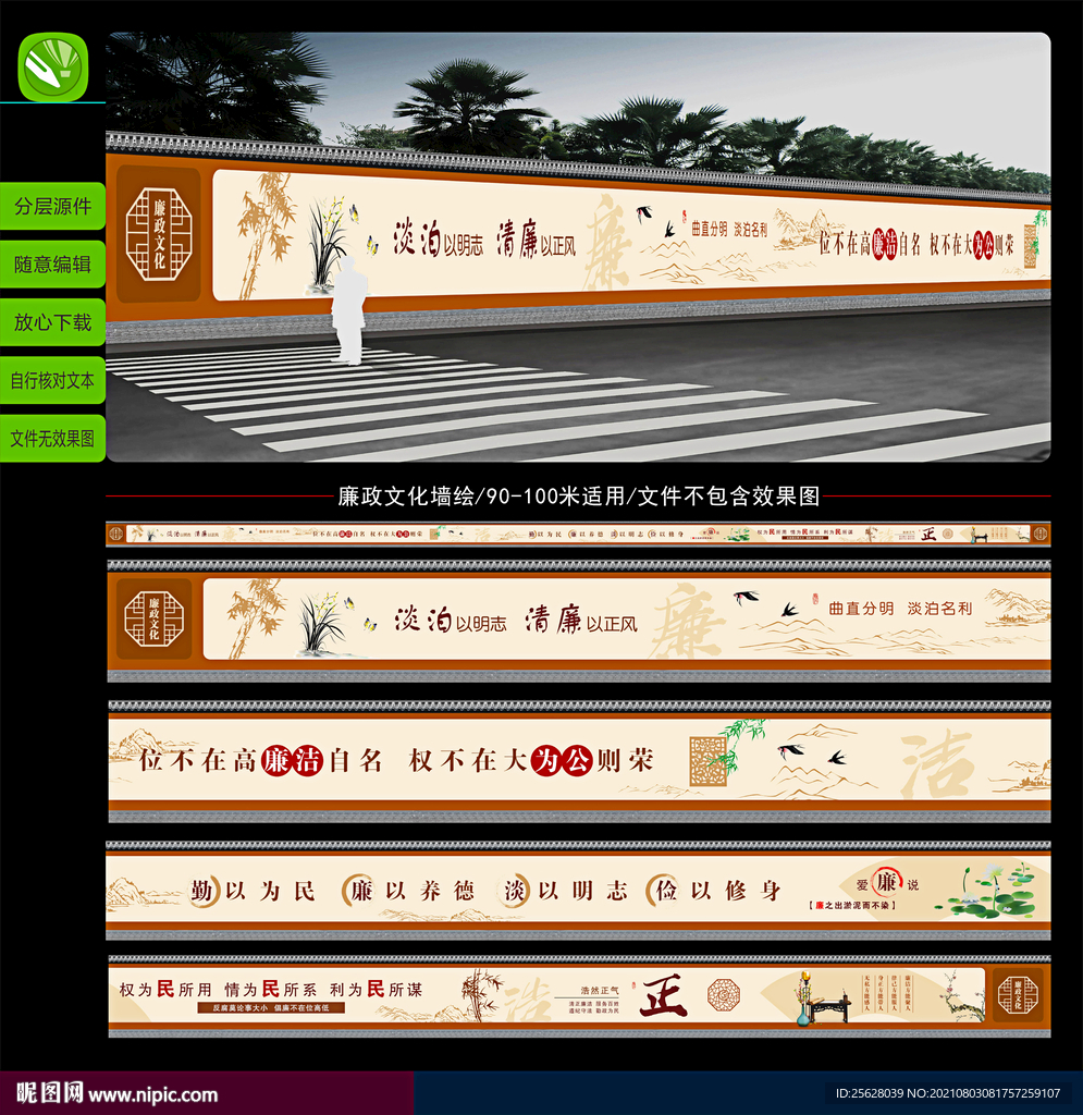 廉政文化墙绘