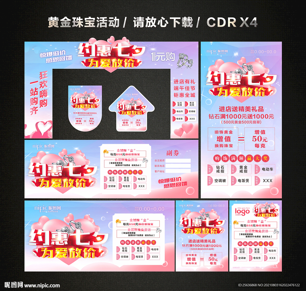 七夕情人节黄金珠宝促销活动