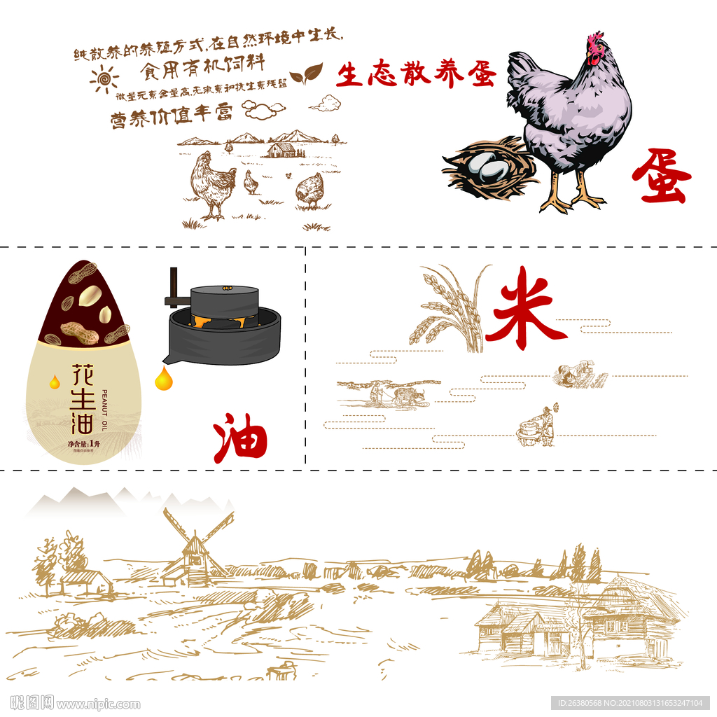 散养蛋 田园 生态米