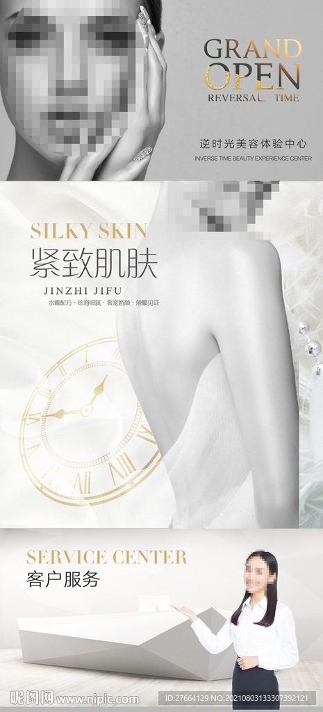 美容美体护肤中心广告