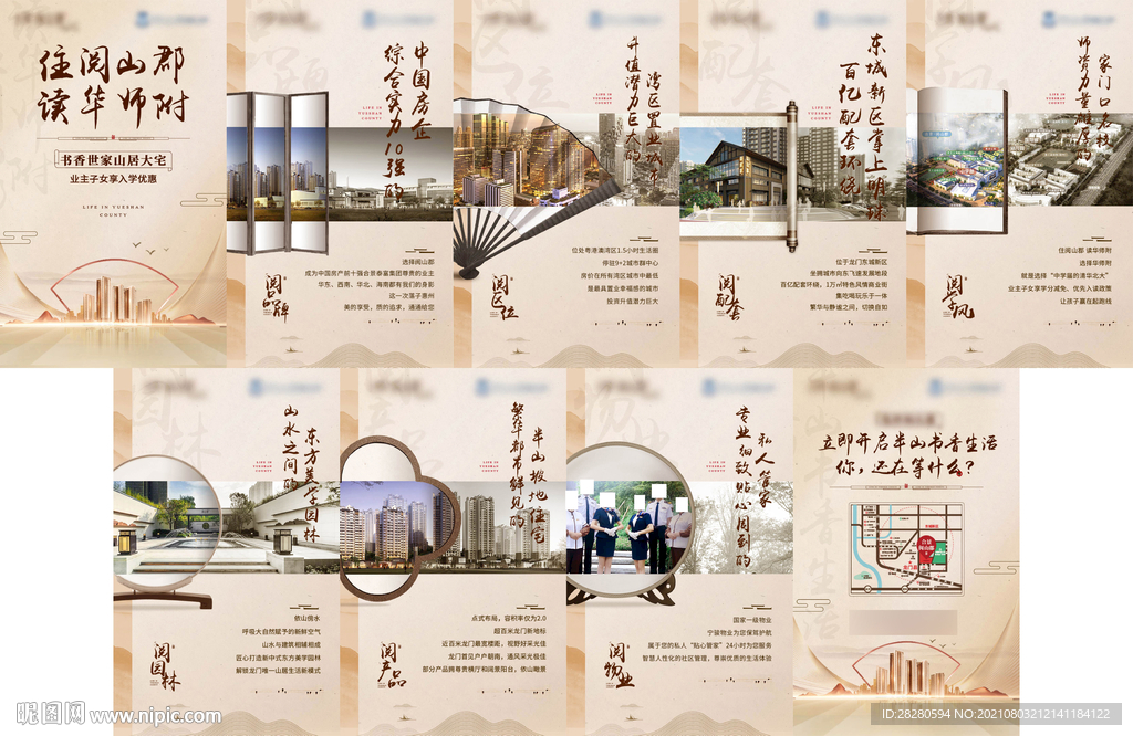 房地产价值点系列H5专题设计