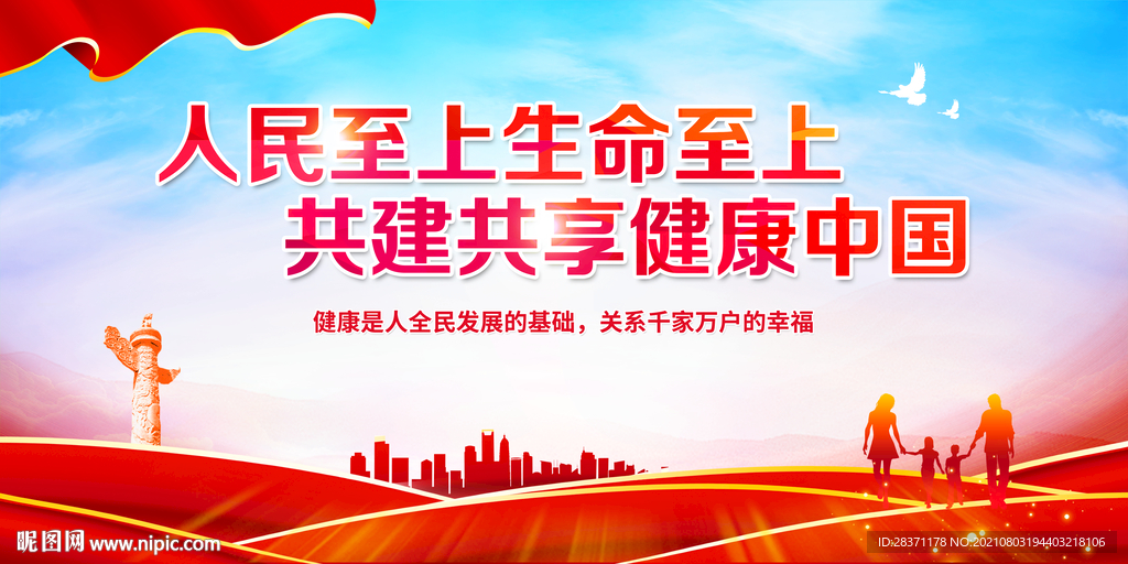 共建健康中国