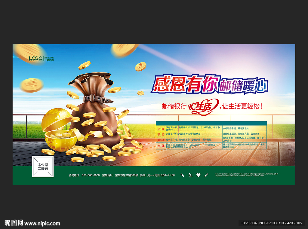 银行海报