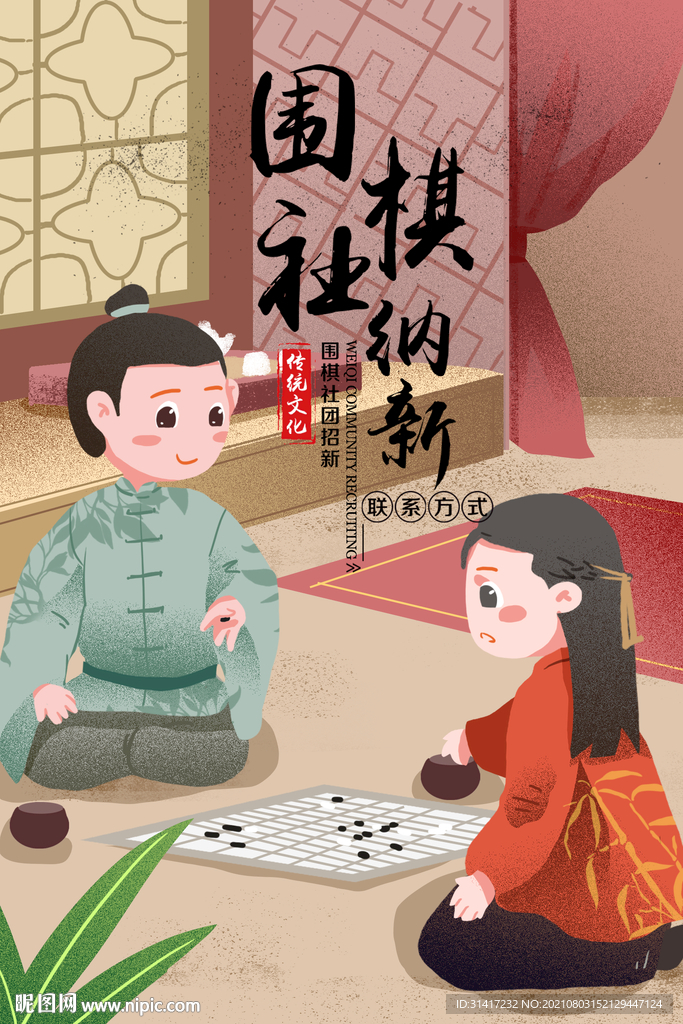 围棋招新