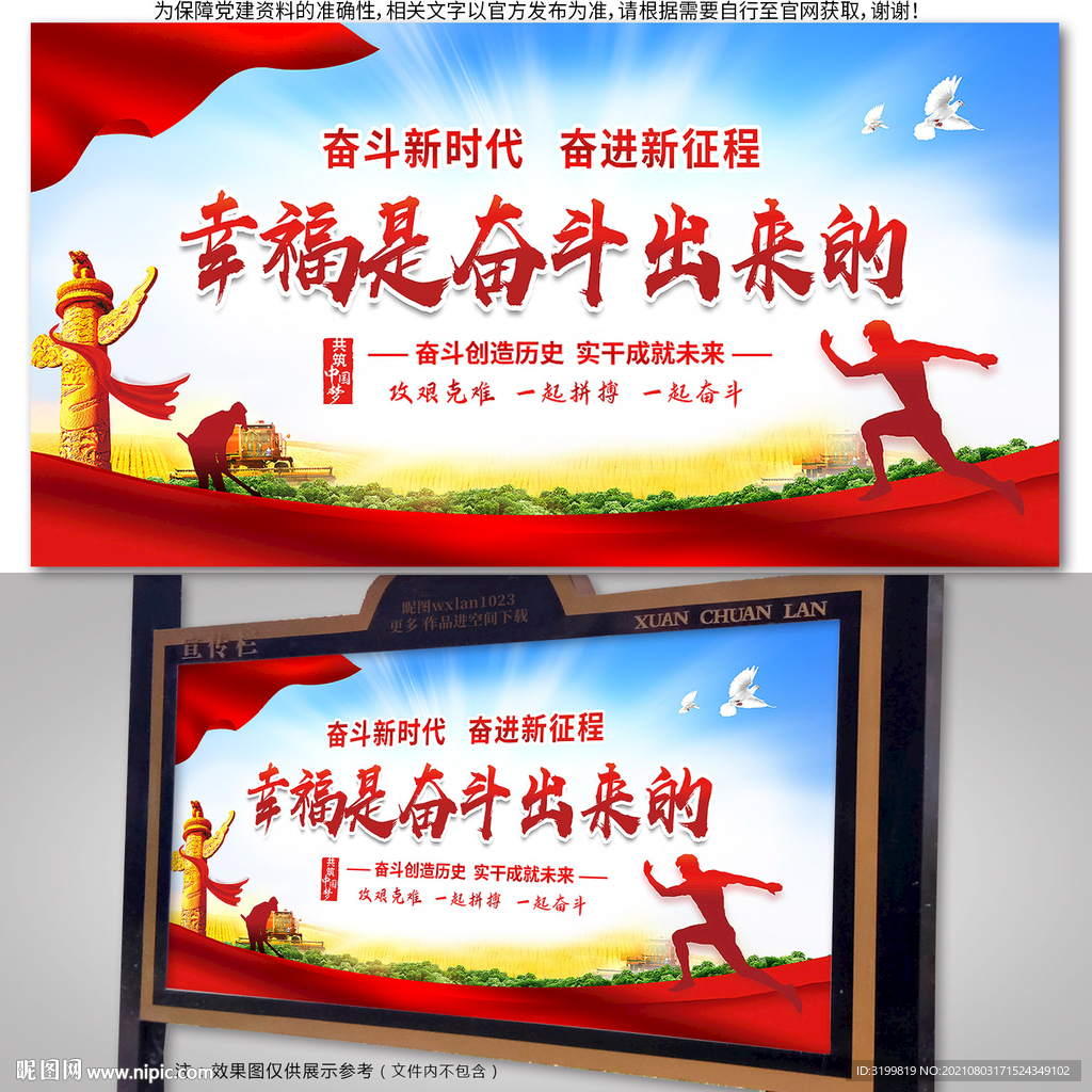 幸福是奋斗出来的