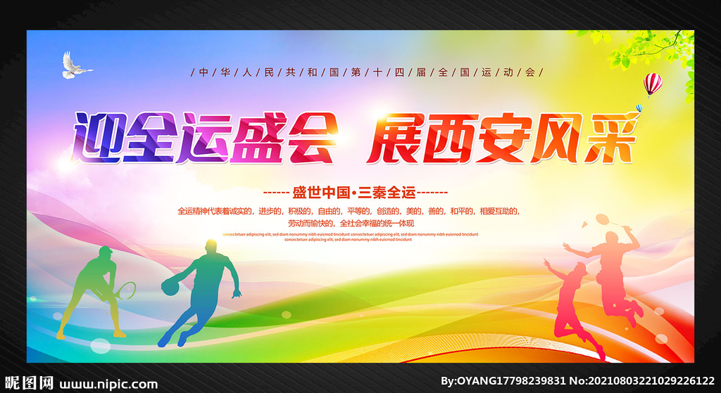 十四运展板