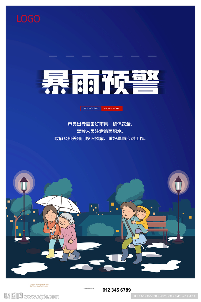 暴雨预警