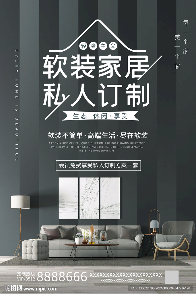 家具海报  私人订制