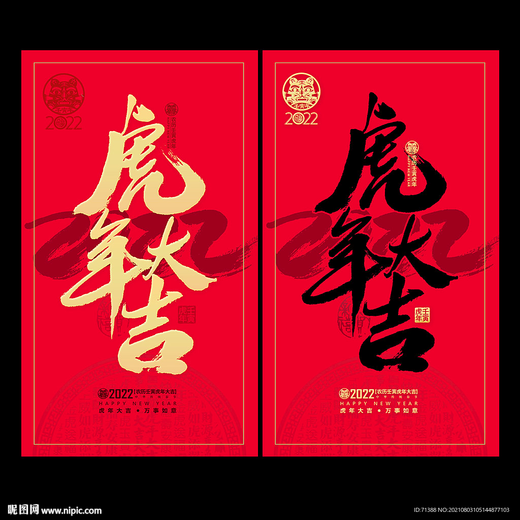 2022虎年大吉