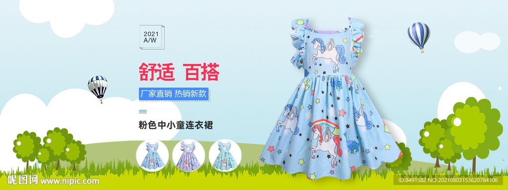 淘宝阿里童装海报