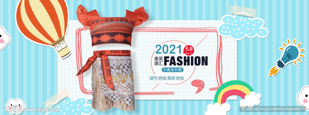 淘宝阿里童装海报