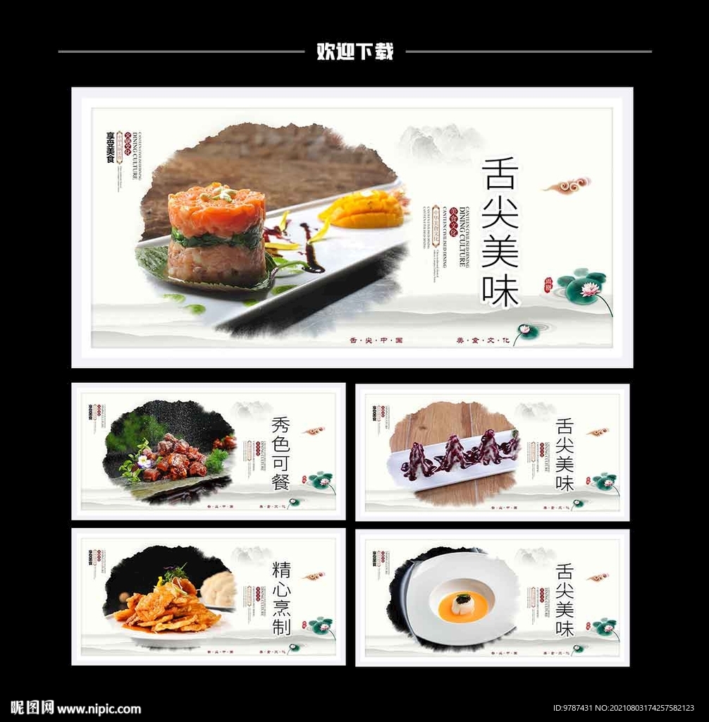 中国风高档菜品海报