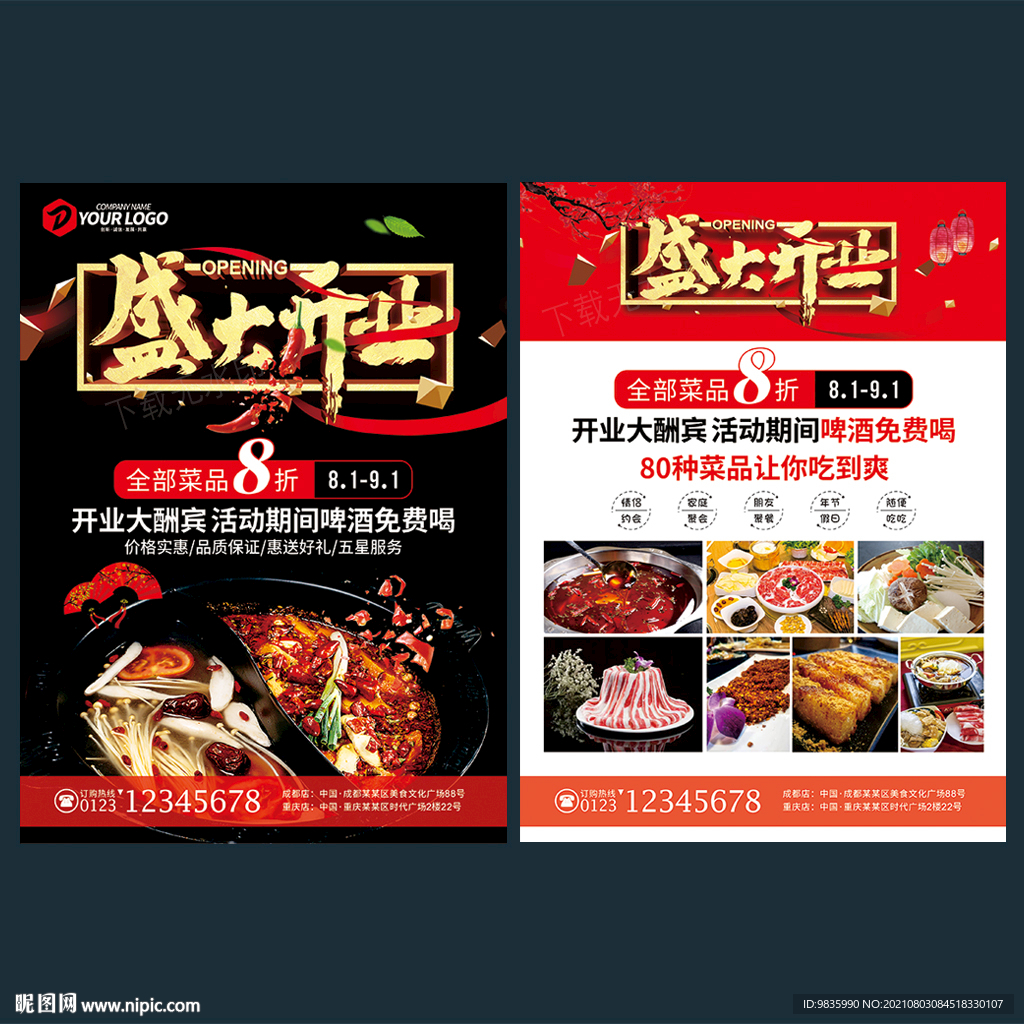 盛大开业火锅宣传单