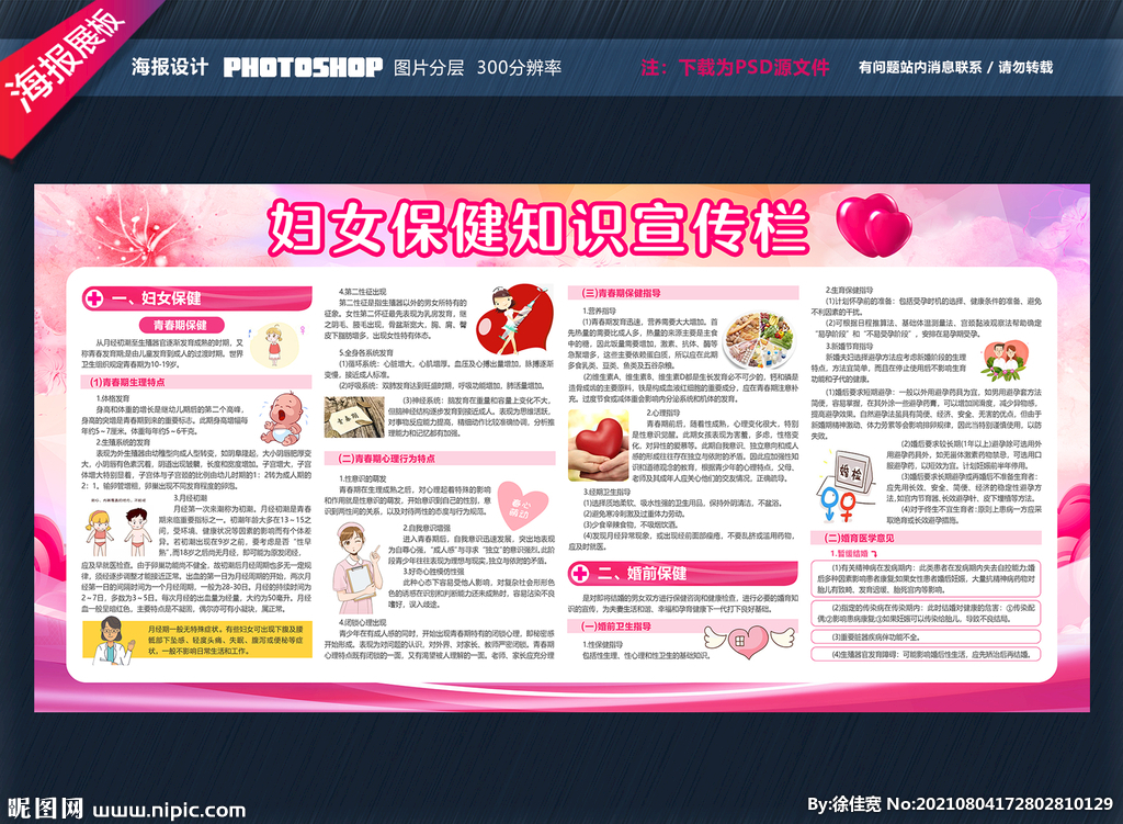 妇女保健知识宣传栏