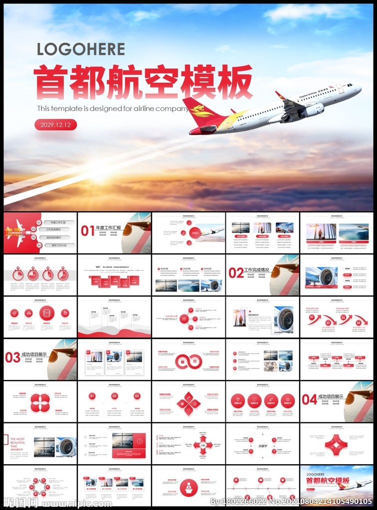 航空公司工作总结PPT